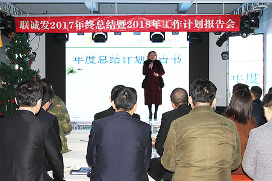 同心创未来，明天更精彩 ——熊猫体育2017年终总结暨2018年工作计划报告会