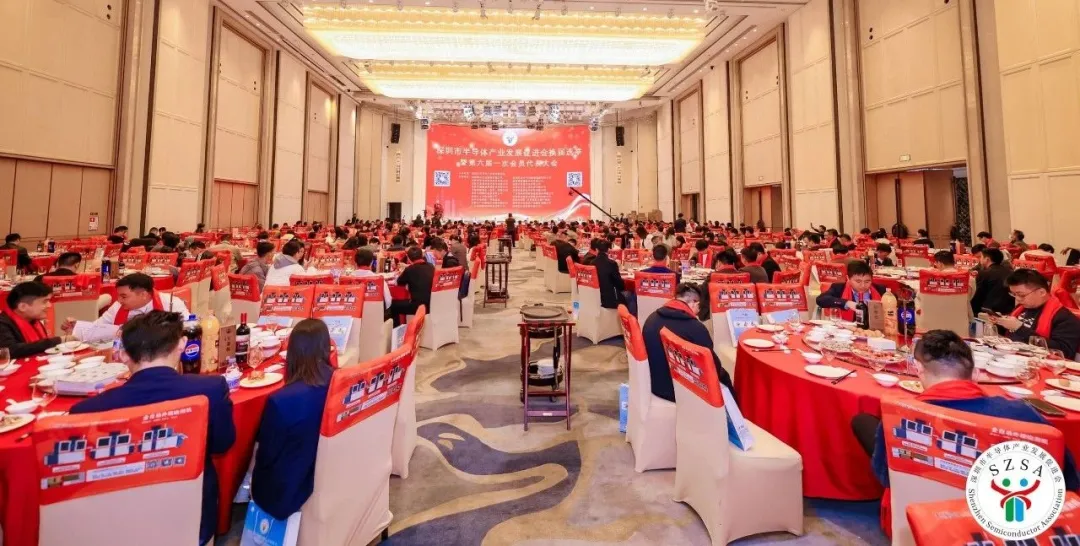 半导体促进会颁奖盛典